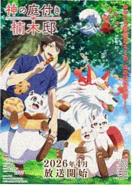 治愈动画 屋檐下的春天封面